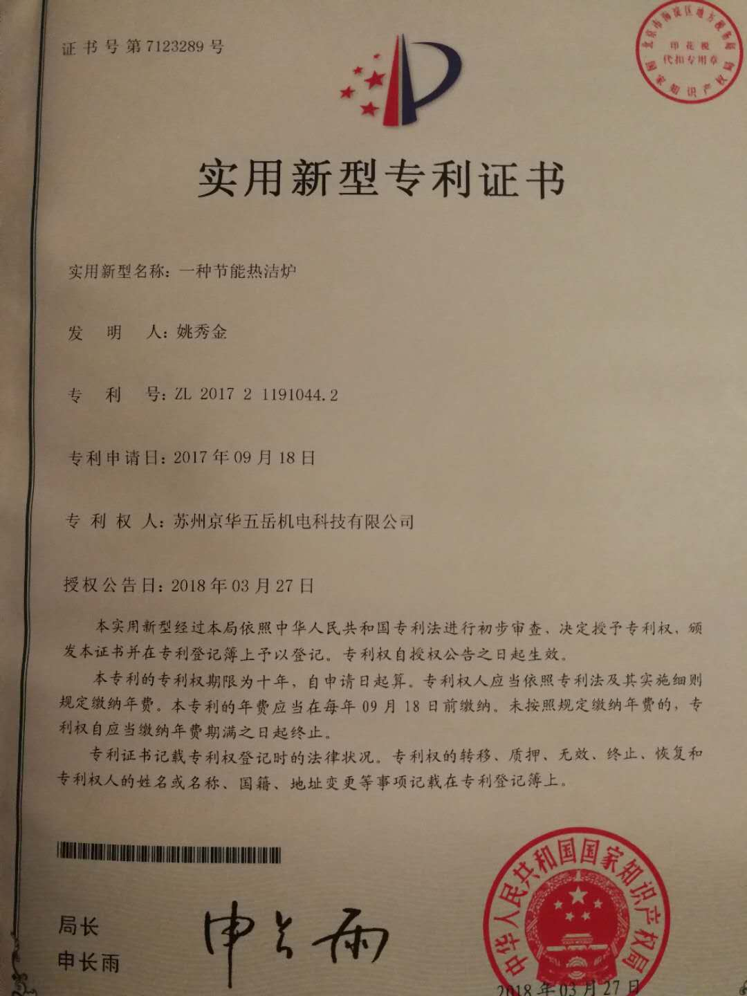 国家受理专利技术